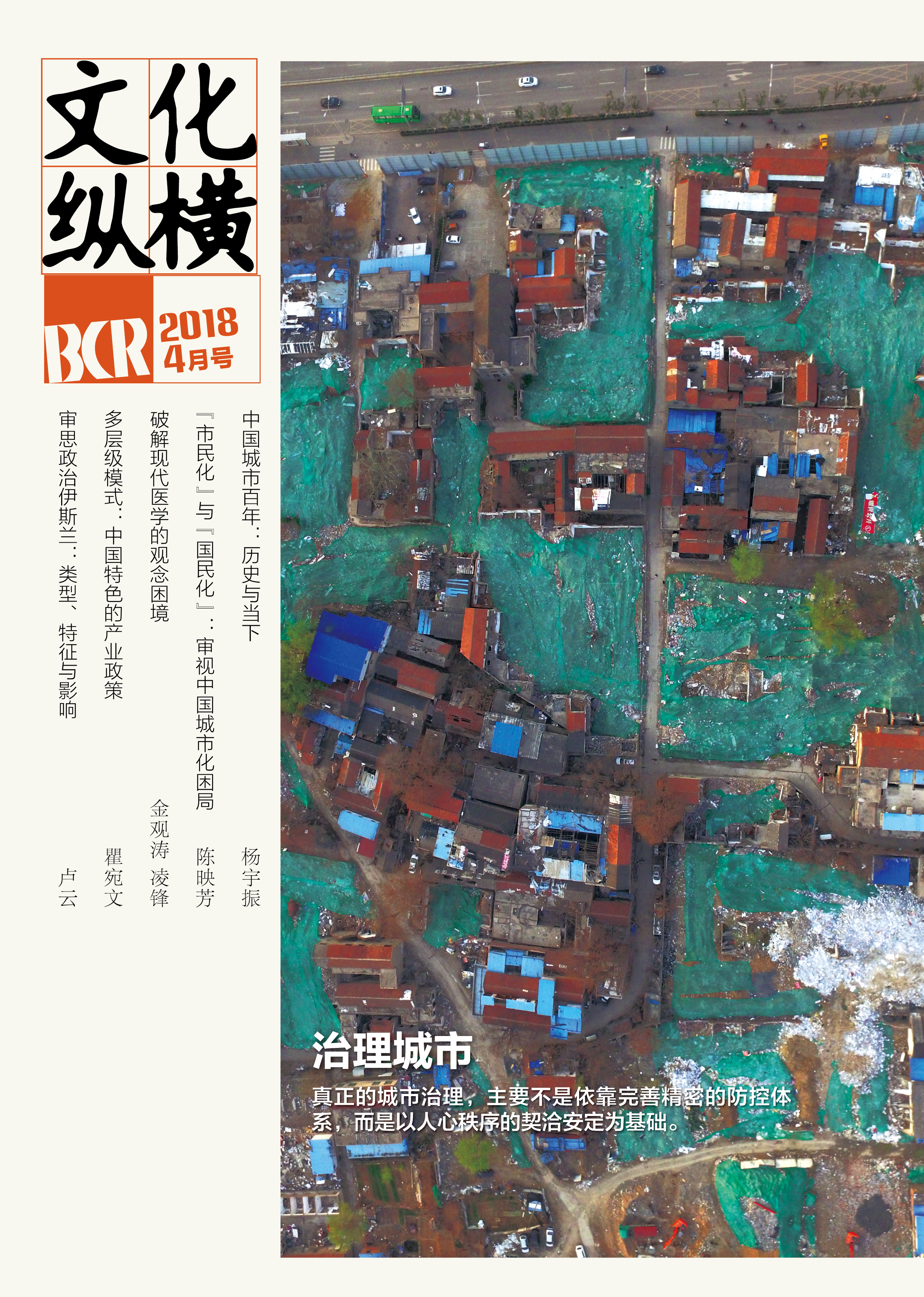 治理城市