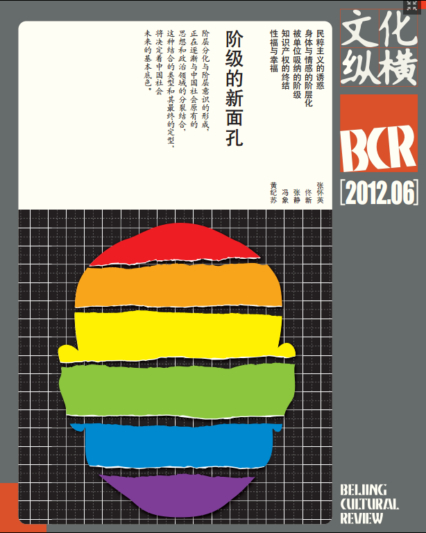 階級的新面孔